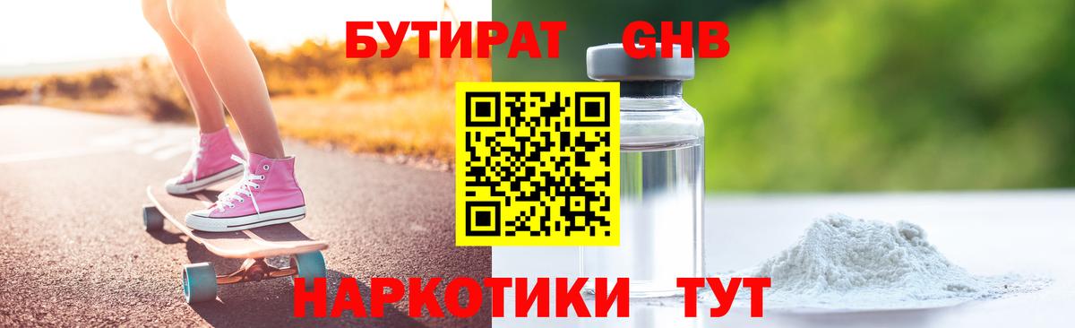 Черняховск  Бутират жидкий экстази  Вход с VPN 