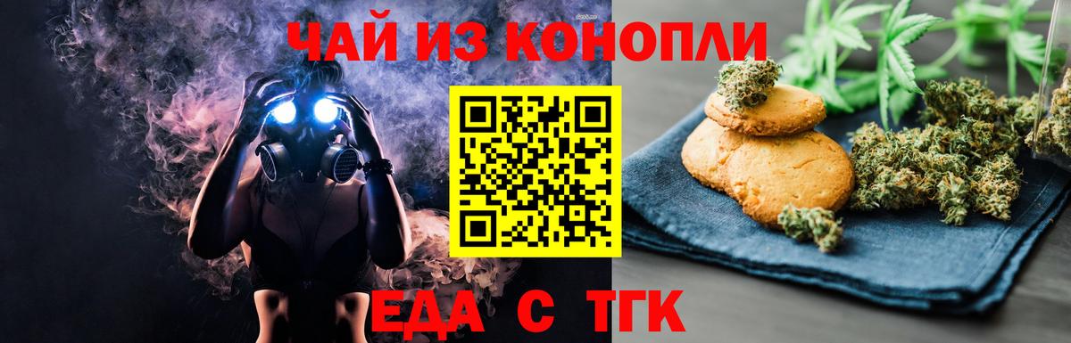 Черняховск  Еда ТГК марихуана  Вход с VPN 