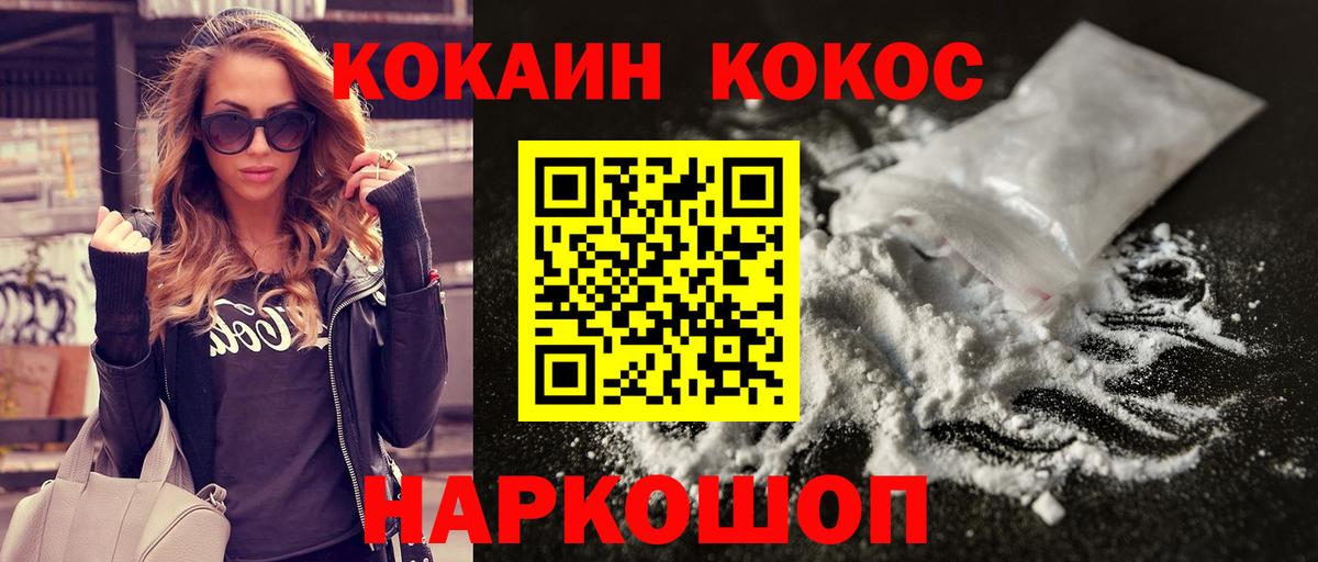 КОКАИН VHQ  Кокаин Fish Scale  Черняховск  Вход с VPN 