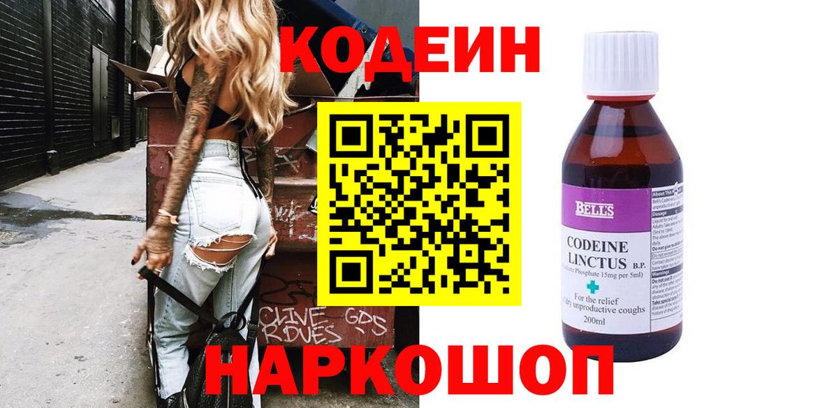 Черняховск  Кодеиновый сироп Lean Purple Drank  Кодеин напиток Lean (лин)  Вход с VPN 