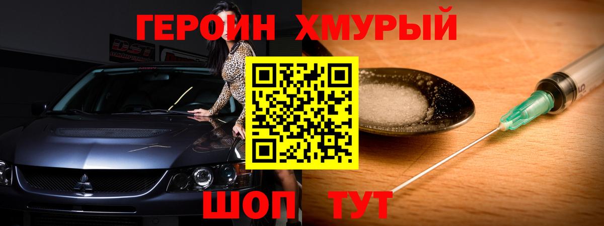 ГЕРОИН хмурый  Вход с VPN  Черняховск 