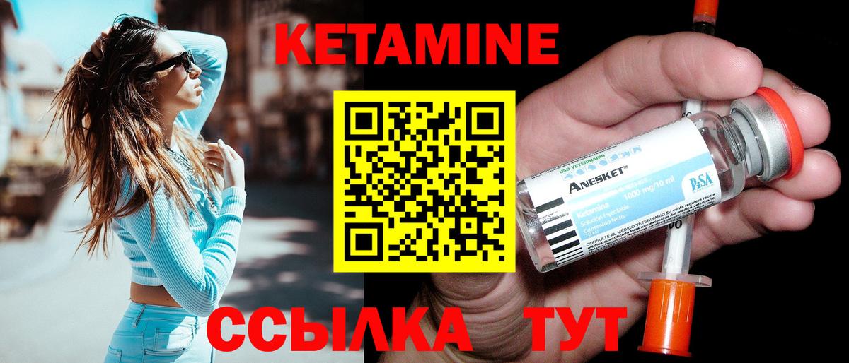 Кетамин ketamine  Вход с VPN  Черняховск 