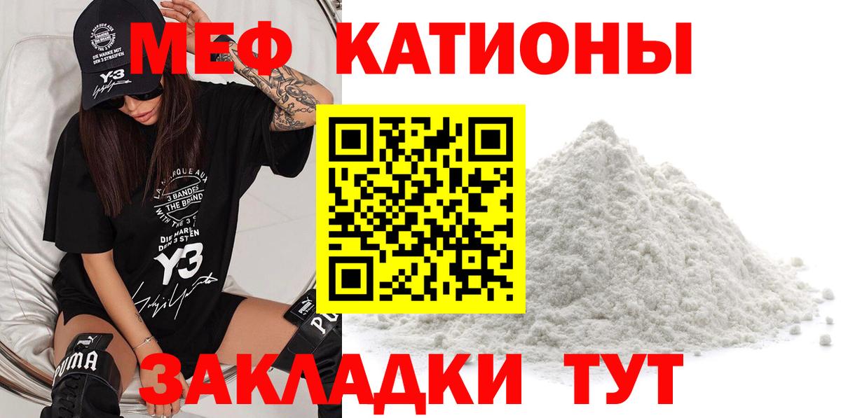 Меф мяу мяу мука Черняховск