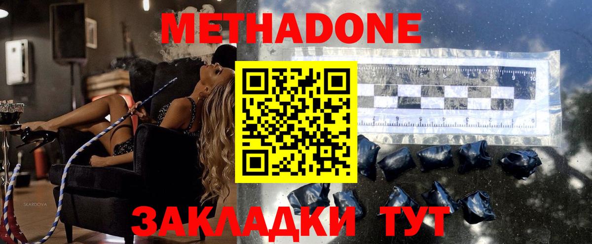 Метадон VHQ  Вход с VPN  МЕТАДОН белоснежный  Черняховск 